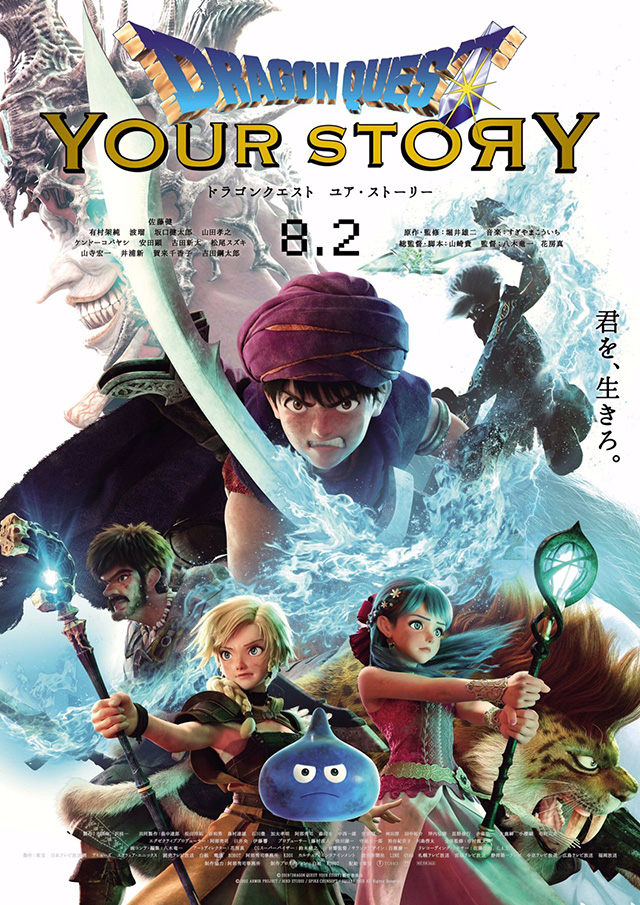 Dragon Quest Your Story lança trailer e pôster do filme