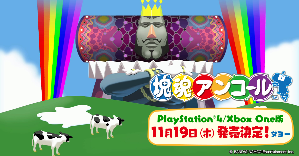 Katamari Damacy Reroll ps4 Katamari Damacy Reroll