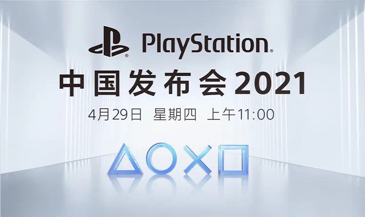 playstation china press conference 2021 marcada data