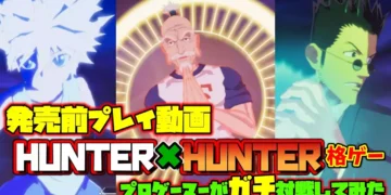 Confira 15 minutos de gameplay do Hunter x Hunter Nen x Impact